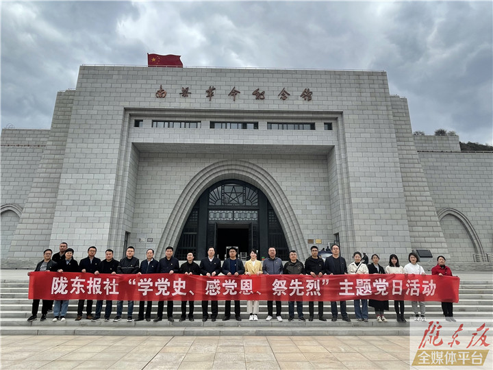 隴東報社開展 “學黨史 感黨恩 祭先烈”主題黨日活動