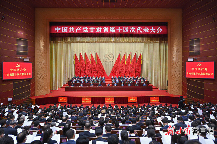 中國共產(chǎn)黨甘肅省第十四次代表大會勝利閉幕 選舉產(chǎn)生甘肅省出席黨的二十大代表 黨中央提名的代表候選人李克強同志當選 選舉產(chǎn)生中共甘肅省第十四屆委員會和紀律檢查委員會 通過關于十三屆省委報告的決議和省紀委工作報告的決議 尹弘主持大會并講話