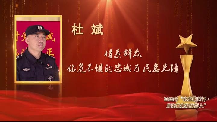 【2022年“慶陽最美退役軍人”風采】杜斌：保家衛(wèi)國好兒郎 忠誠為民急先鋒