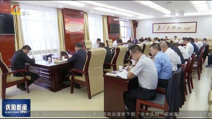 慶陽市委辦公室舉行主題教育動(dòng)員部署會(huì)議暨領(lǐng)導(dǎo)班子讀書班開班式