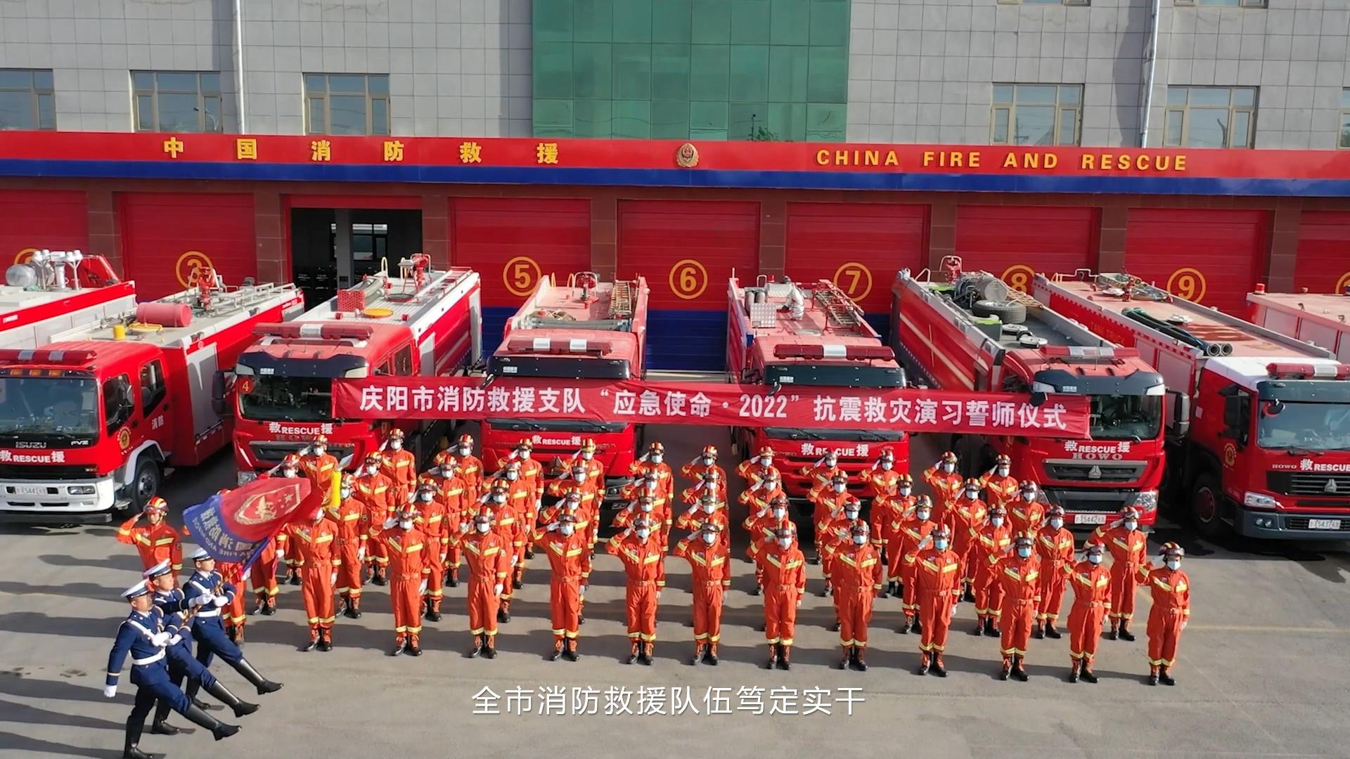 “向黨和人民報告”慶陽市消防救援支隊改革轉(zhuǎn)制五周年工作紀實