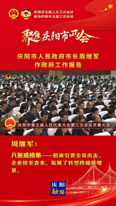 【兩會V視】周繼軍：招商引資全員出擊,、企業(yè)紛至沓來，拓展了轉(zhuǎn)型跨越新增量