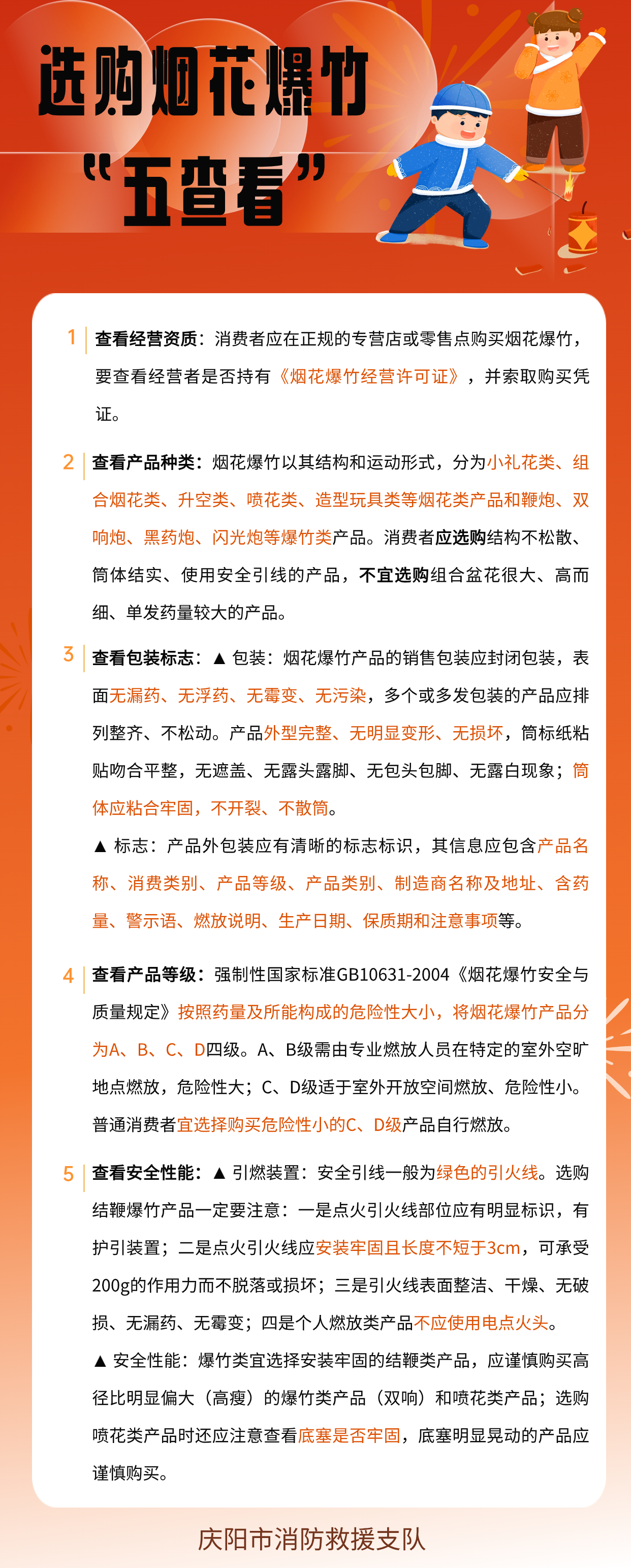 【新春安全提示】選購煙花爆竹看過來,！