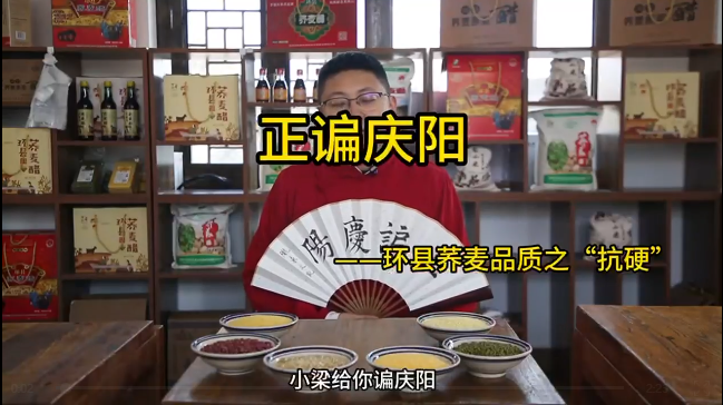 正諞慶陽—環(huán)縣蕎麥品質之“抗硬”