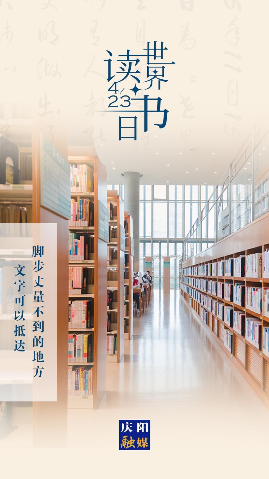 【微海報 】世界讀書日︱倡導全民閱讀 品鑒經典好文