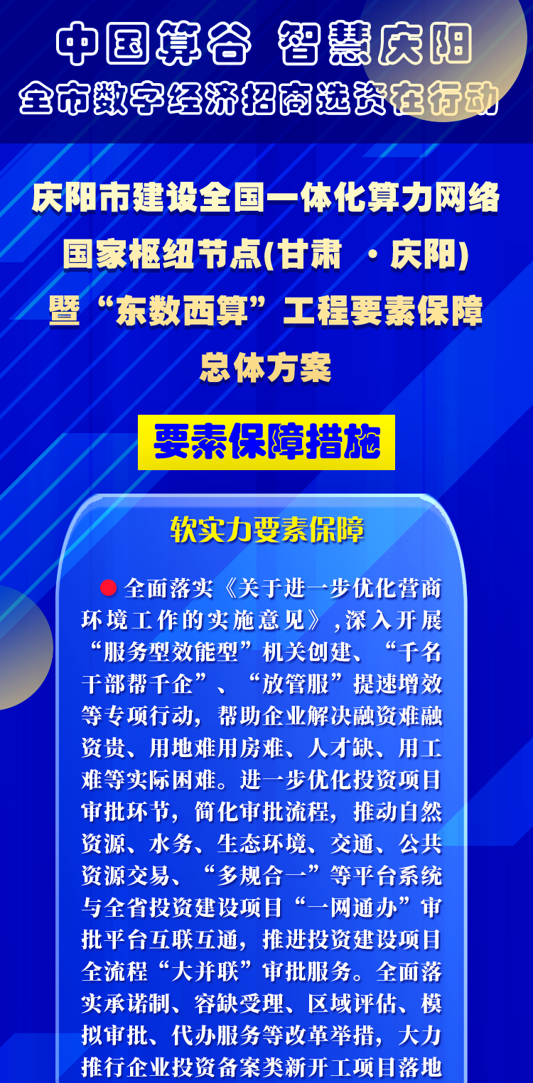 慶陽市建設全國一體化算力網絡國家樞紐節(jié)點(甘肅 ·慶陽)暨“東數西算”工程要素保障總體方案︱要素保障措施——軟實力要素保障