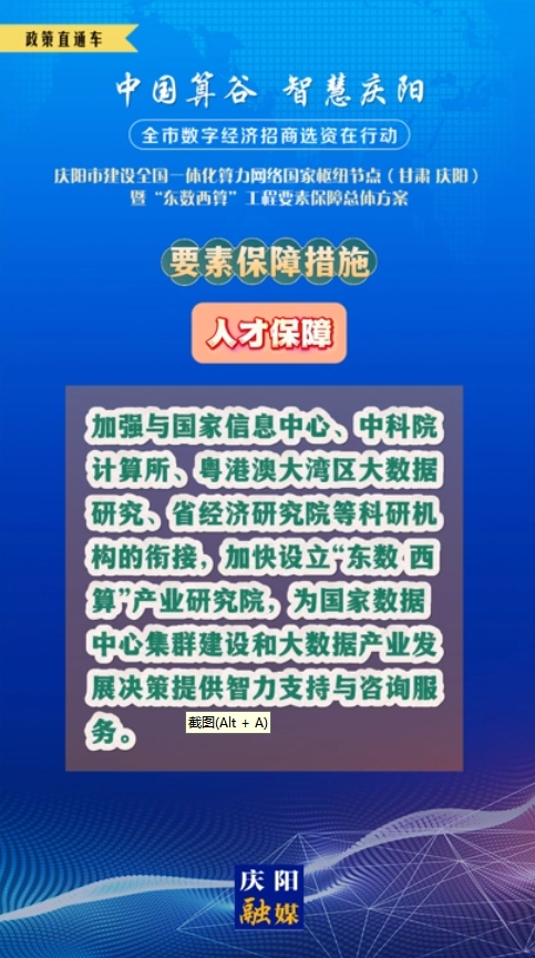 【V視】慶陽市建設(shè)全國一體化算力網(wǎng)絡(luò)國家樞紐節(jié)點(diǎn)(甘肅 ·慶陽)暨“東數(shù)西算”工程要素保障總體方案︱要素保障措施——人才保障（六）