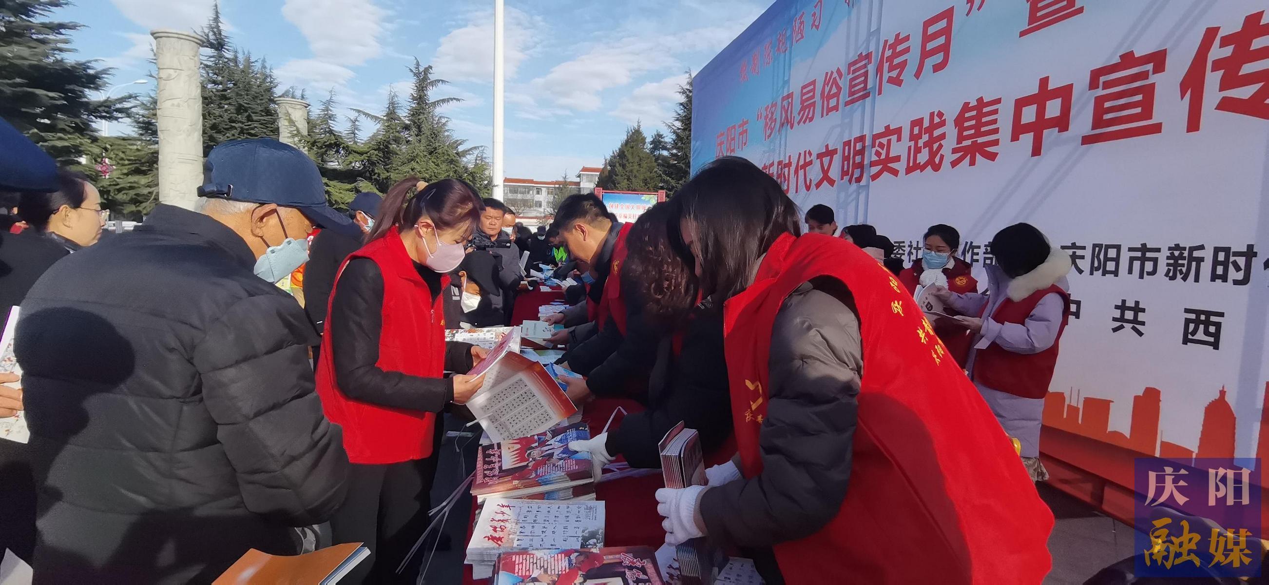 慶陽市開展“移風(fēng)易俗宣傳月”暨“國際志愿者日”新時(shí)代文明實(shí)踐集中宣傳活動(dòng)