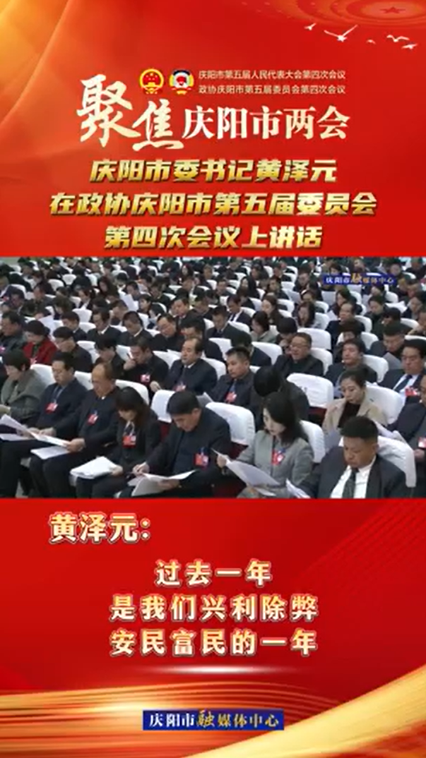 兩會(huì)V視(16) | 黃澤元：過(guò)去一年是我們興利除弊安民富民的一年