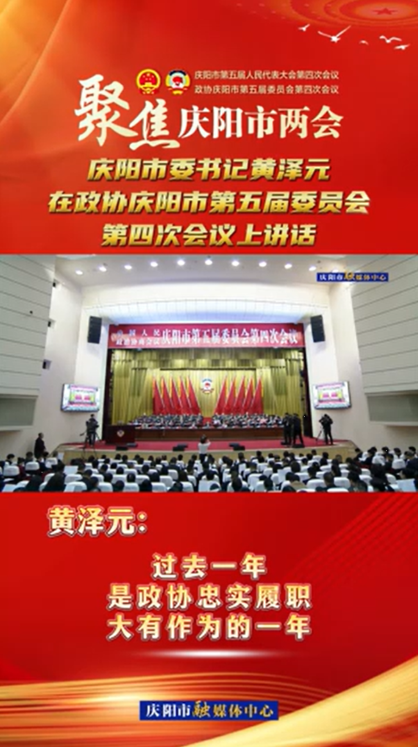 兩會(huì)V視(17) | 黃澤元：過(guò)去一年是政協(xié)忠實(shí)履職大有作為的一年