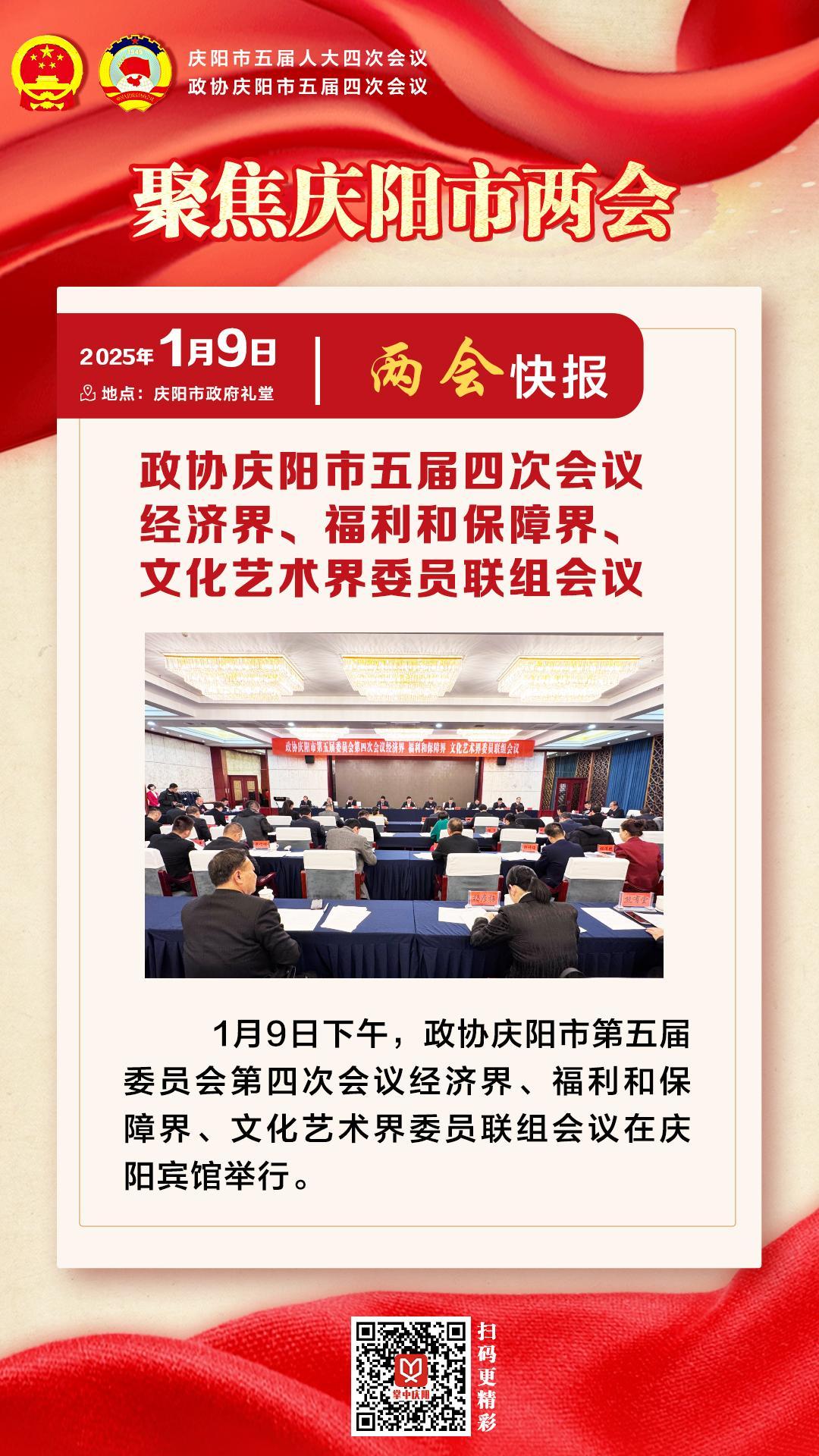 兩會快報 | 政協(xié)慶陽市五屆四次會議經(jīng)濟(jì)界、福利和保障界、文化藝術(shù)界委員會聯(lián)組會議