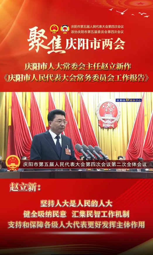 兩會(huì)V視(31)丨趙立新：堅(jiān)持人大是人民的人大,，健全吸納民意,、匯集民智工作機(jī)制，支持和保障各級(jí)人大代表更好發(fā)揮主體作用