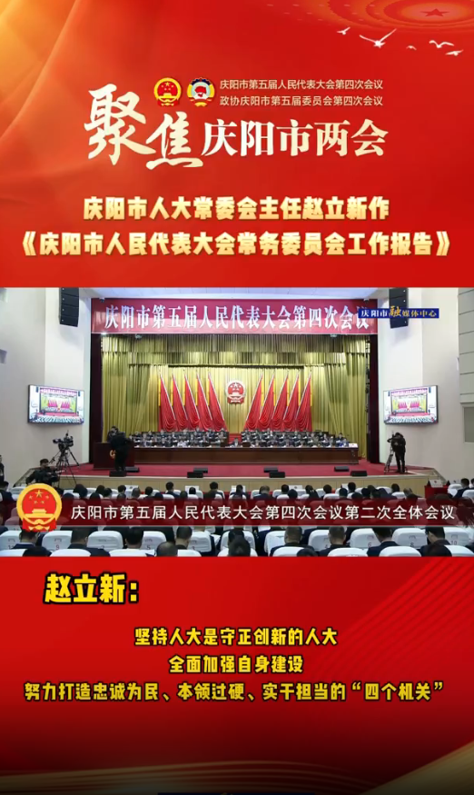 兩會V視(32)丨趙立新：堅持人大是守正創(chuàng)新的人大，全面加強(qiáng)自身建設(shè),，努力打造忠誠為民,、本領(lǐng)過硬、實干擔(dān)當(dāng)?shù)摹八膫€機(jī)關(guān)”