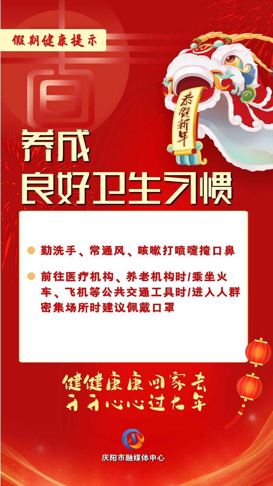 網絡中國節(jié)︱養(yǎng)成良好衛(wèi)生習慣【文明健康過年】