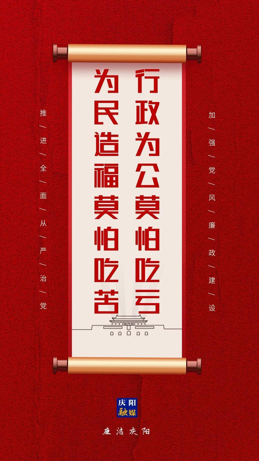 【廉潔慶陽】加強黨風廉政建設(shè) 推進全面從嚴治黨
