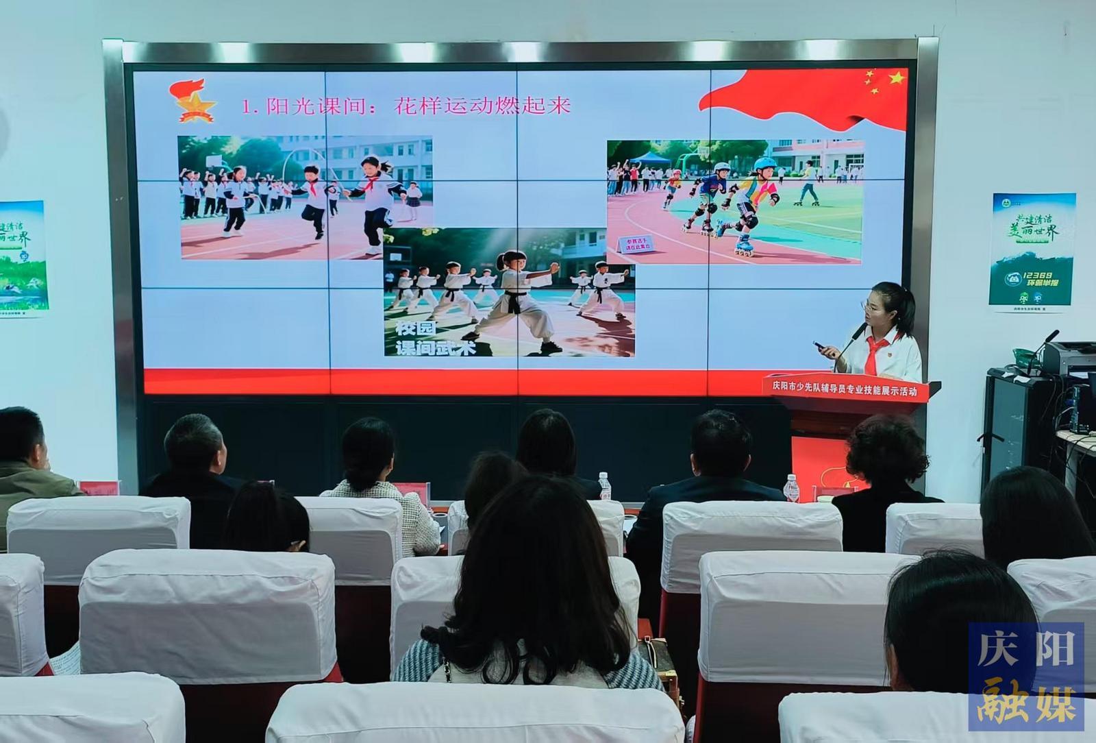 慶陽市少先隊輔導(dǎo)員專業(yè)技能展示活動舉辦