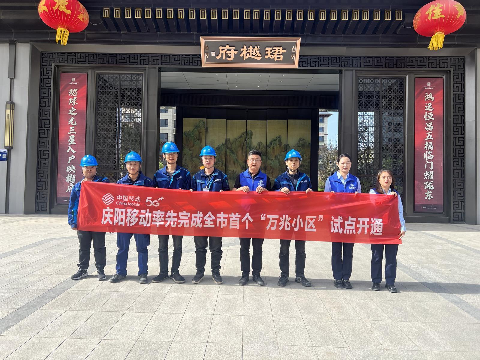 慶陽移動率先完成全市首個“萬兆小區(qū)”試點(diǎn)開通