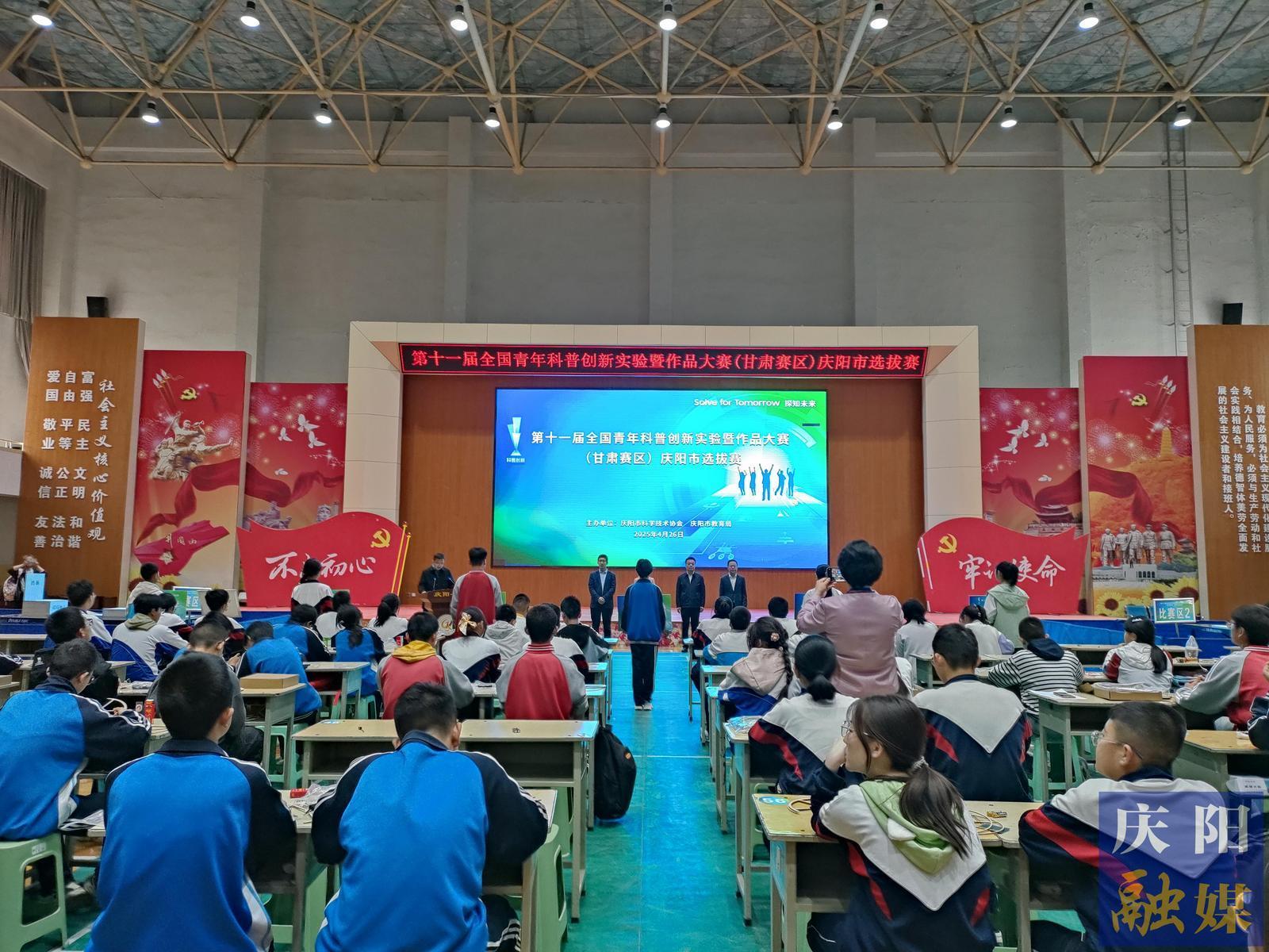 第十一屆全國青年科普創(chuàng)新實(shí)驗暨作品大賽（甘肅賽區(qū)）慶陽市選拔賽啟動
