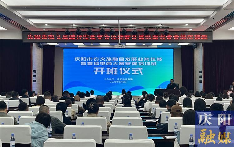 慶陽(yáng)市農(nóng)文旅融合發(fā)展業(yè)務(wù)技能暨直播電商大賽賽前培訓(xùn)班舉辦