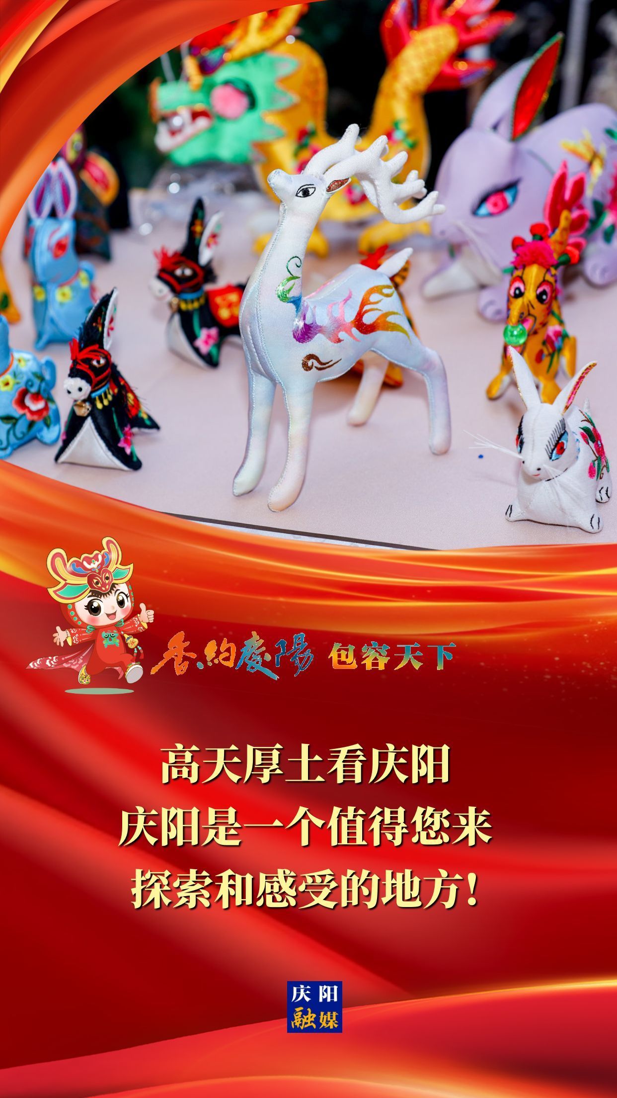 【香約慶陽 包容天下】高天厚土看慶陽 慶陽是一個值得您來探索和感受的地方,！