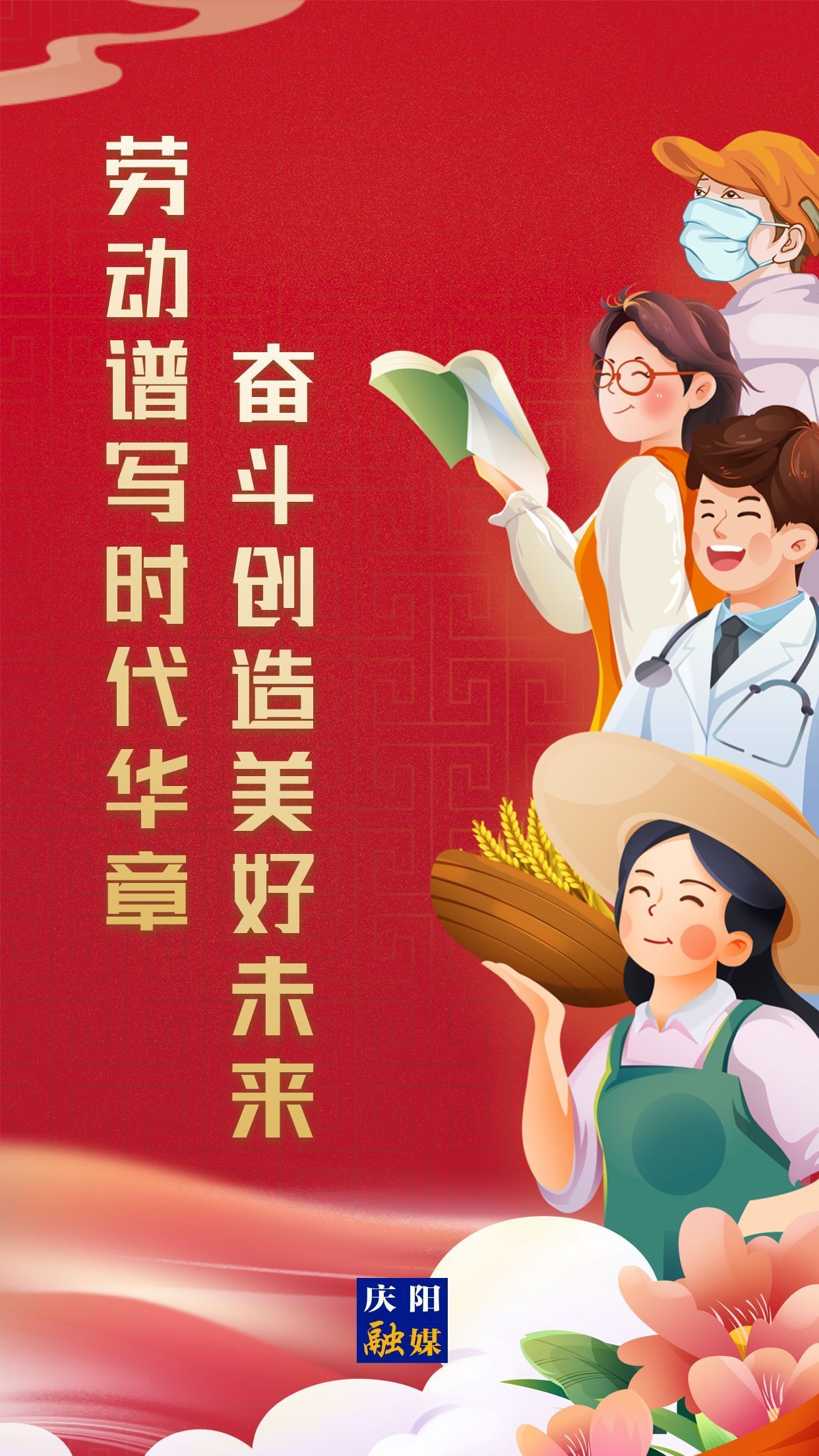 【微海報】勞動創(chuàng)造幸福,，實干成就偉業(yè)！