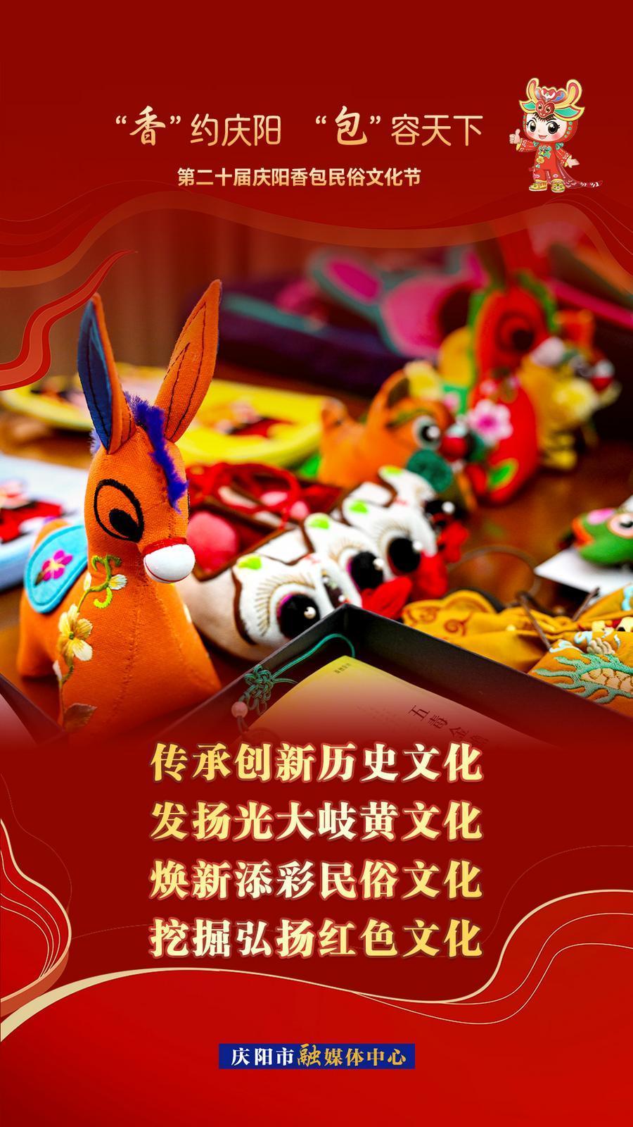 【香約慶陽 包容天下】傳承創(chuàng)新歷史文化  發(fā)揚光大岐黃文化  煥新添彩民俗文化  挖掘弘揚紅色文化