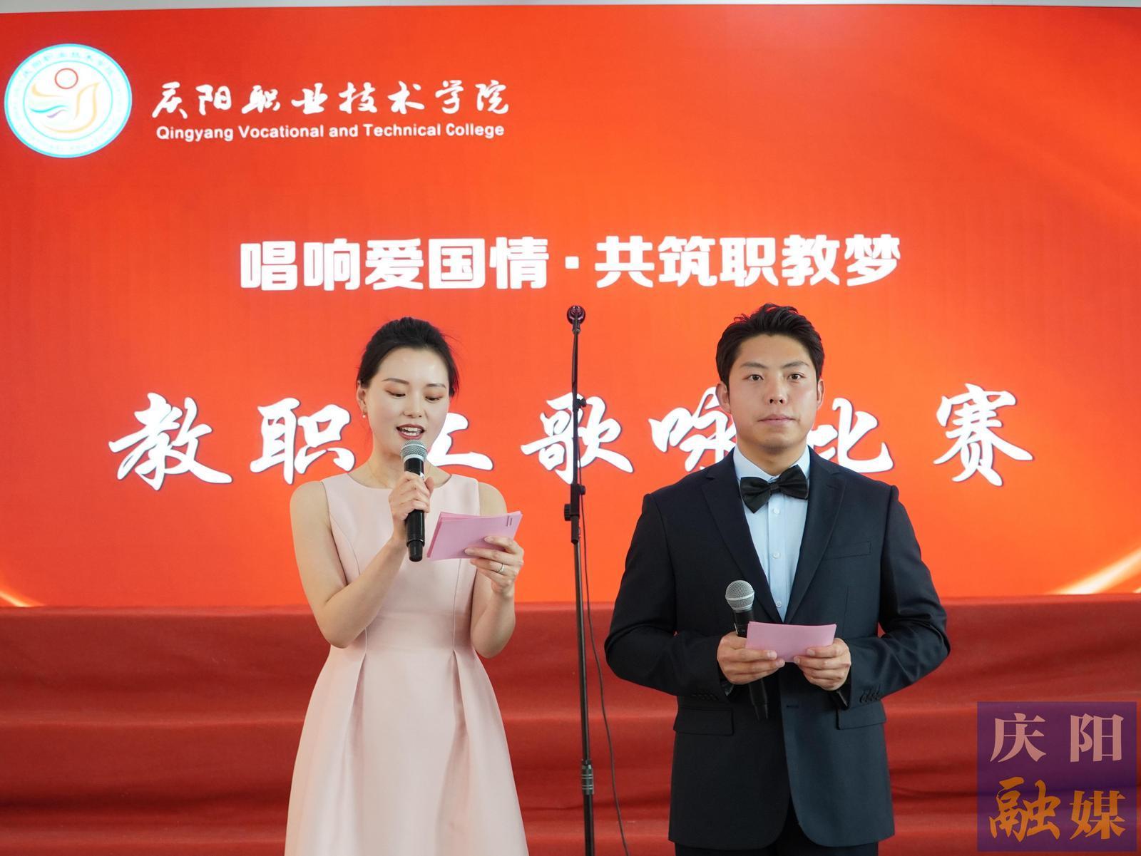 【2025年職業(yè)教育活動(dòng)周】慶陽(yáng)職業(yè)技術(shù)學(xué)院舉辦“唱響愛(ài)國(guó)情·共筑職教夢(mèng)”教職工歌詠比賽