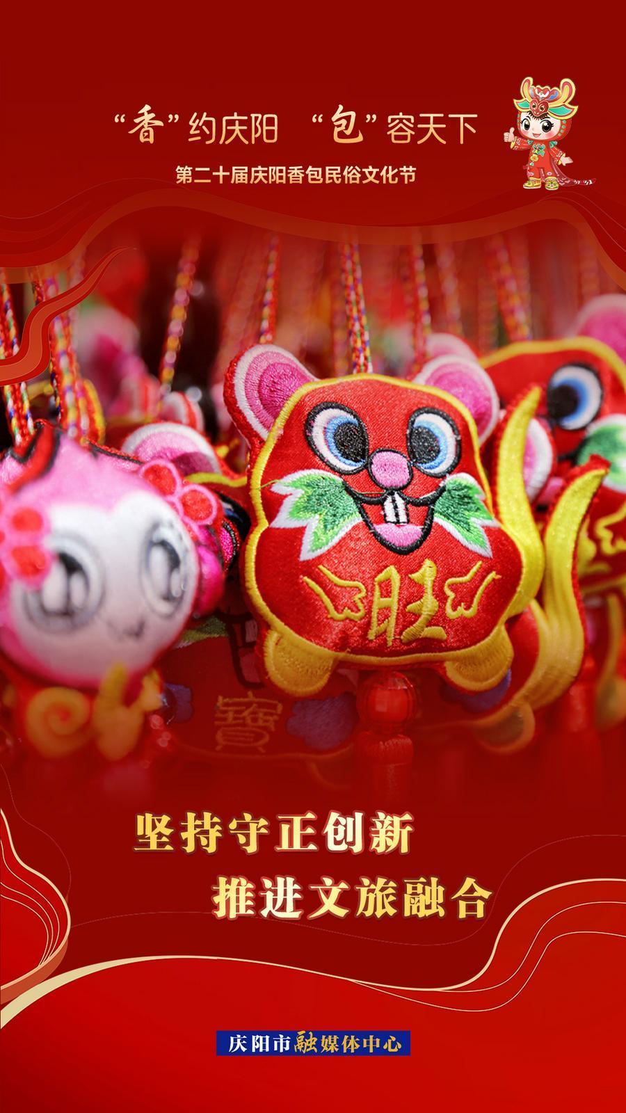 【香約慶陽 包容天下】堅持守正創(chuàng)新 推進(jìn)文旅融合