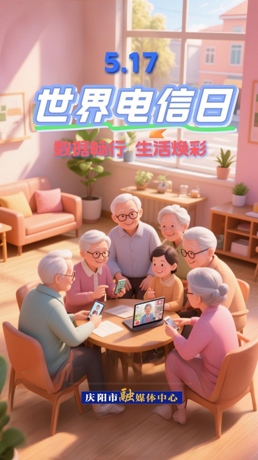 【微海報】5.17世界電信日|數(shù)字化轉(zhuǎn)型中的性別平等