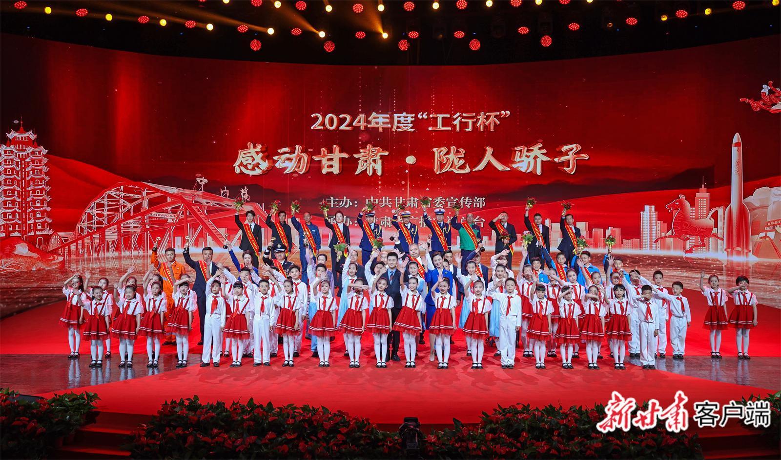 榜樣如炬 追光前行——2024年度“感動甘肅·隴人驕子”發(fā)布活動側(cè)記