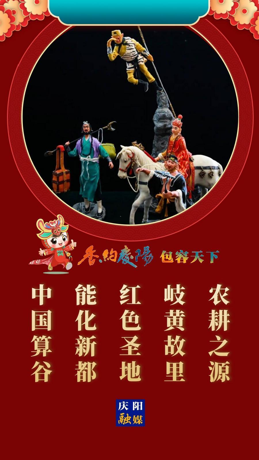 【香約慶陽(yáng) 包容天下】農(nóng)耕之源  岐黃故里  紅色圣地  能化新都  中國(guó)算谷