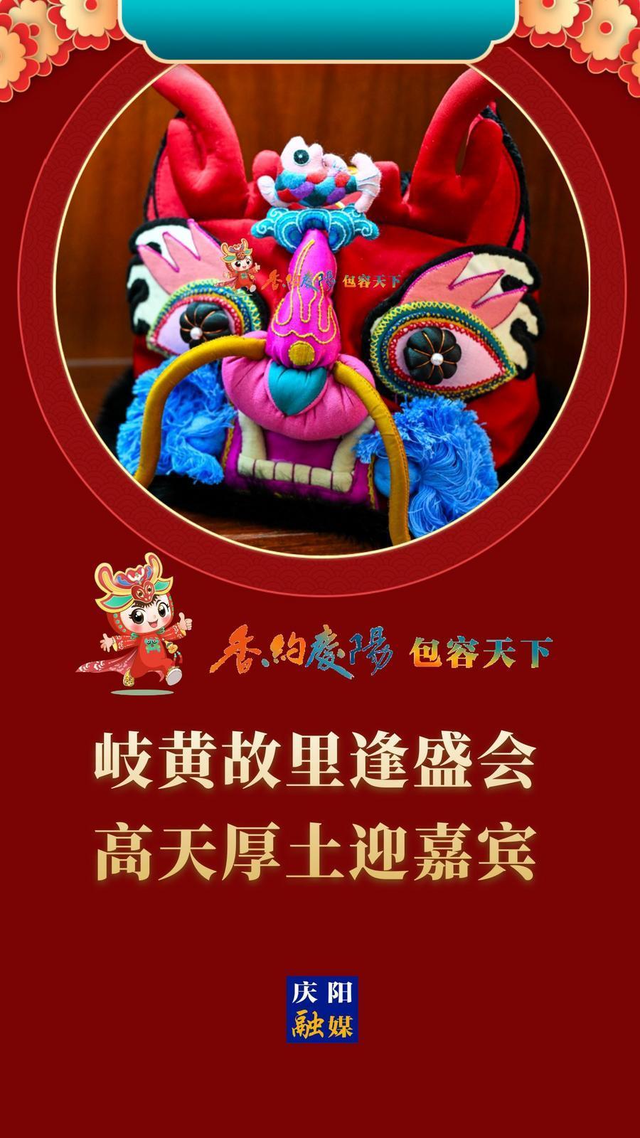【香約慶陽(yáng) 包容天下】岐黃故里逢盛會(huì)  高天厚土迎嘉賓