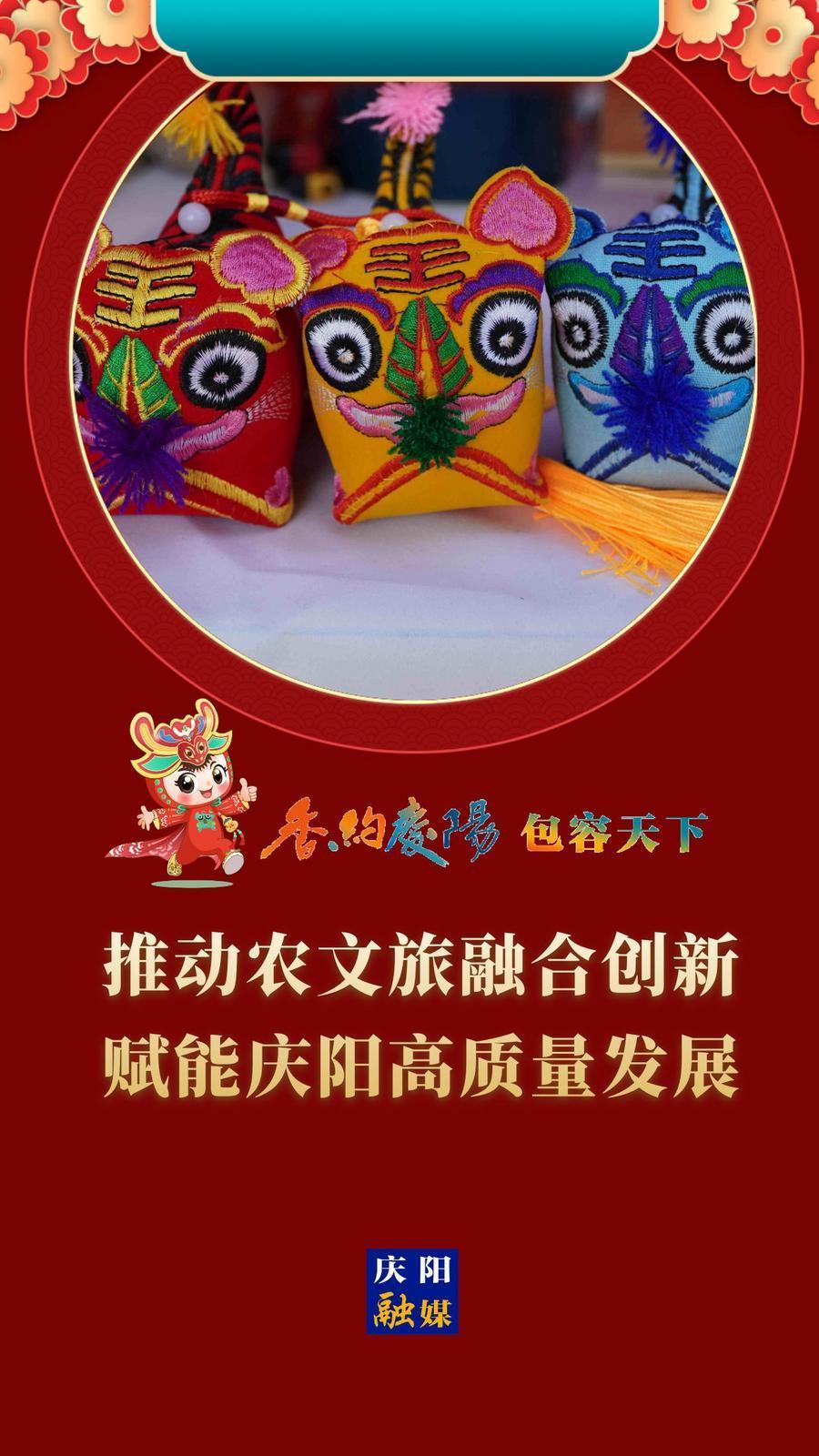 【香約慶陽(yáng) 包容天下】推動(dòng)農(nóng)文旅融合創(chuàng)新  賦能慶陽(yáng)高質(zhì)量發(fā)展