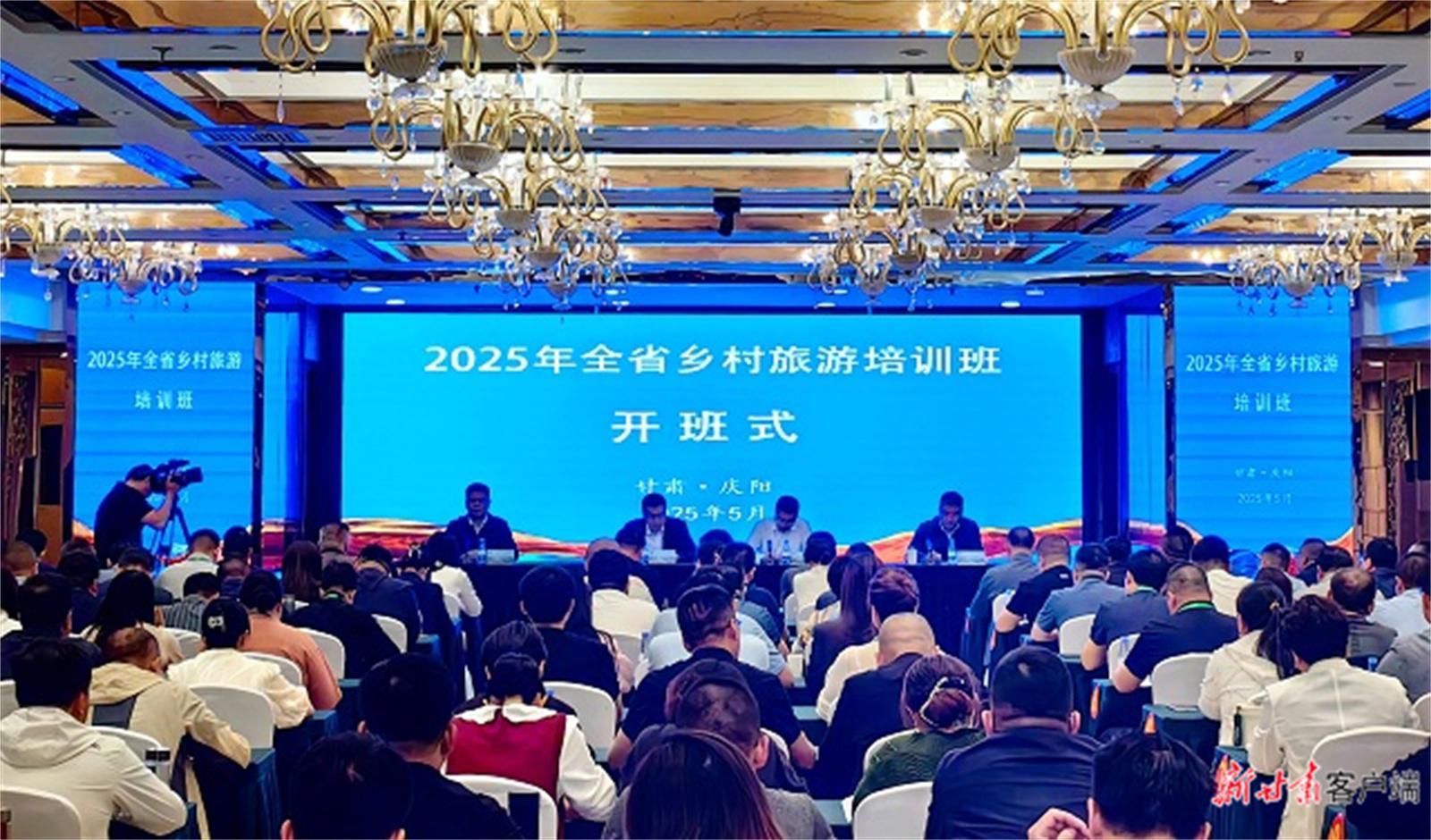 2025年甘肅省鄉(xiāng)村旅游培訓班在慶陽開班