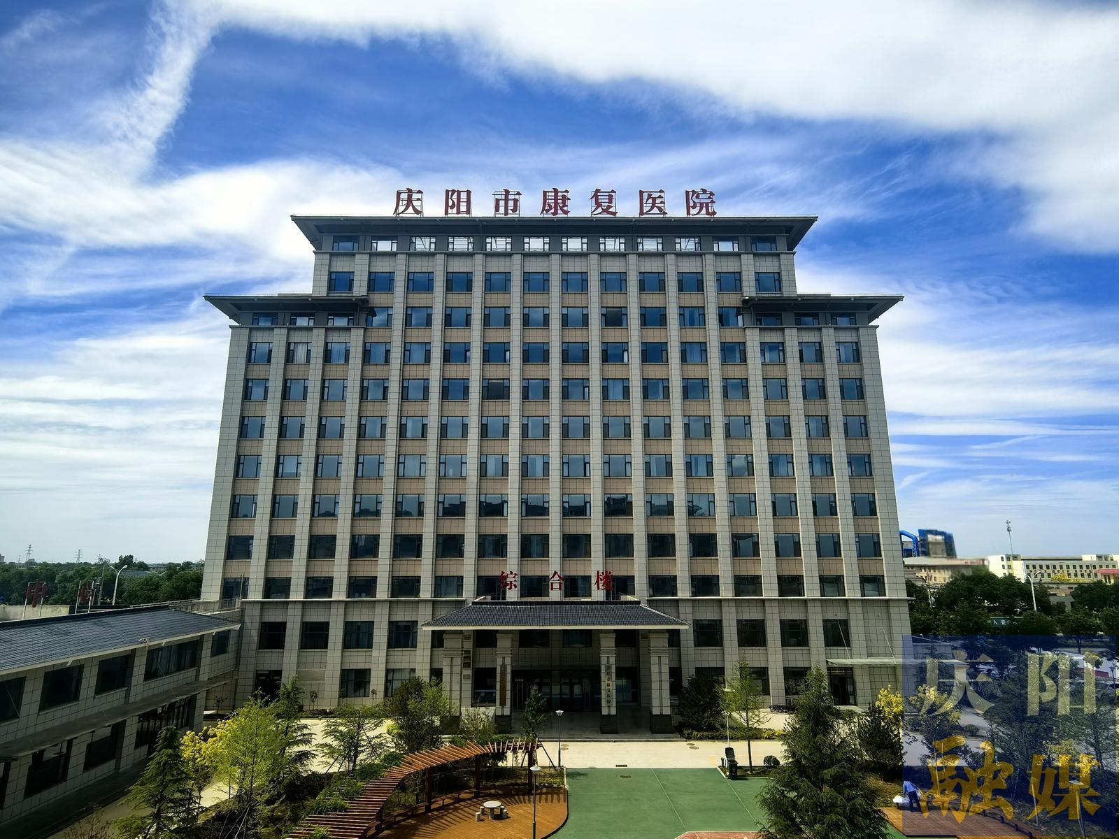 在以仁愛(ài)之名筑起生命防線——慶陽(yáng)市康復(fù)醫(yī)院高質(zhì)量發(fā)展紀(jì)實(shí)