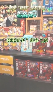 孩子“吃谷”停不下來(lái),，怎么辦,？