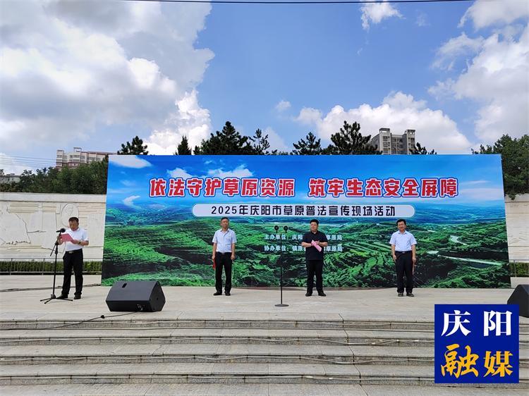 【法治慶陽】慶陽市舉辦2025年草原普法宣傳活動(dòng)